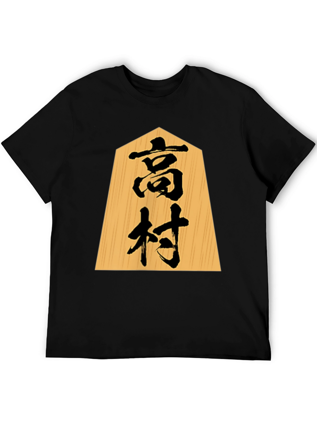 Japanese Shogi Piece T-Shirt