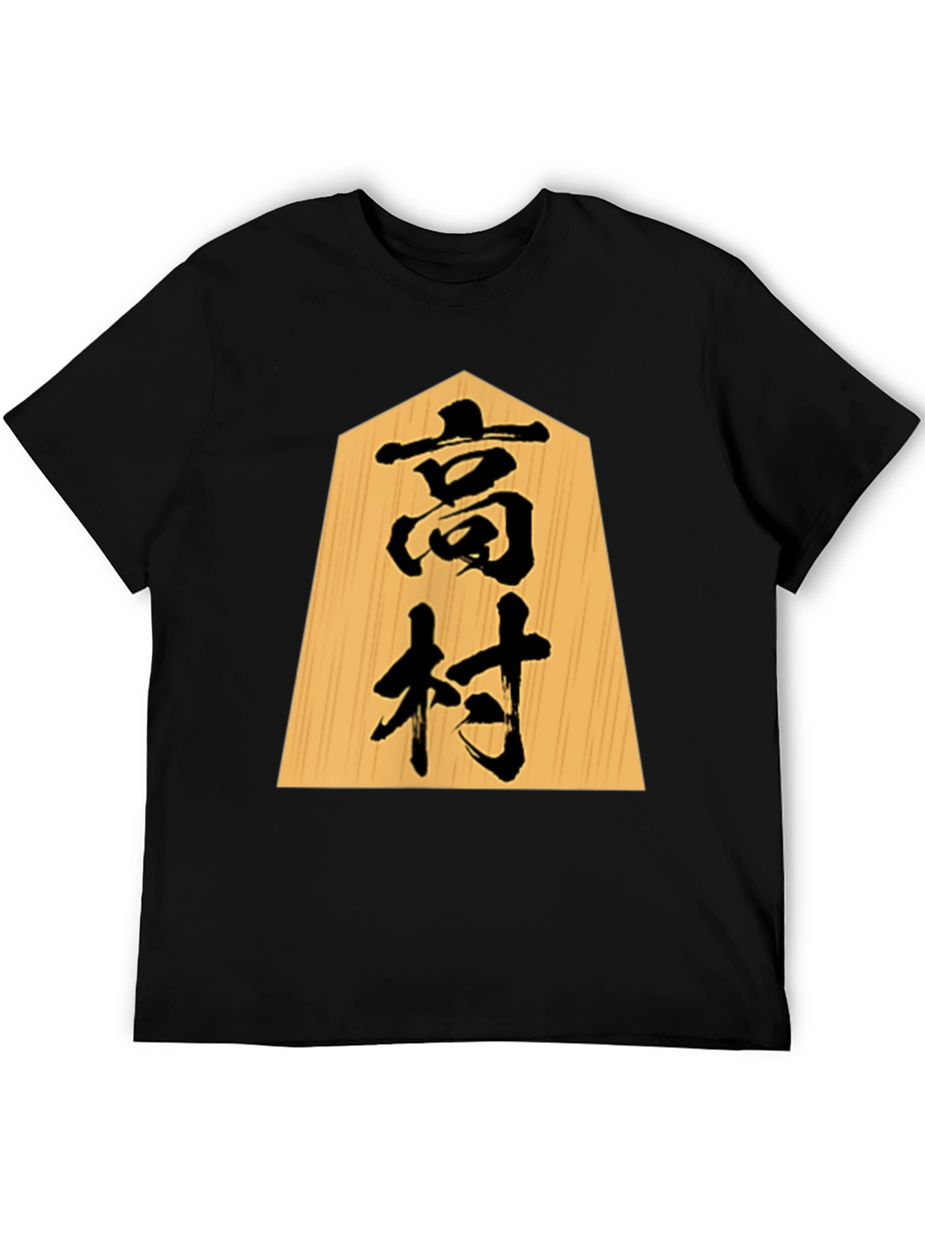 Japanese Shogi Piece T-Shirt