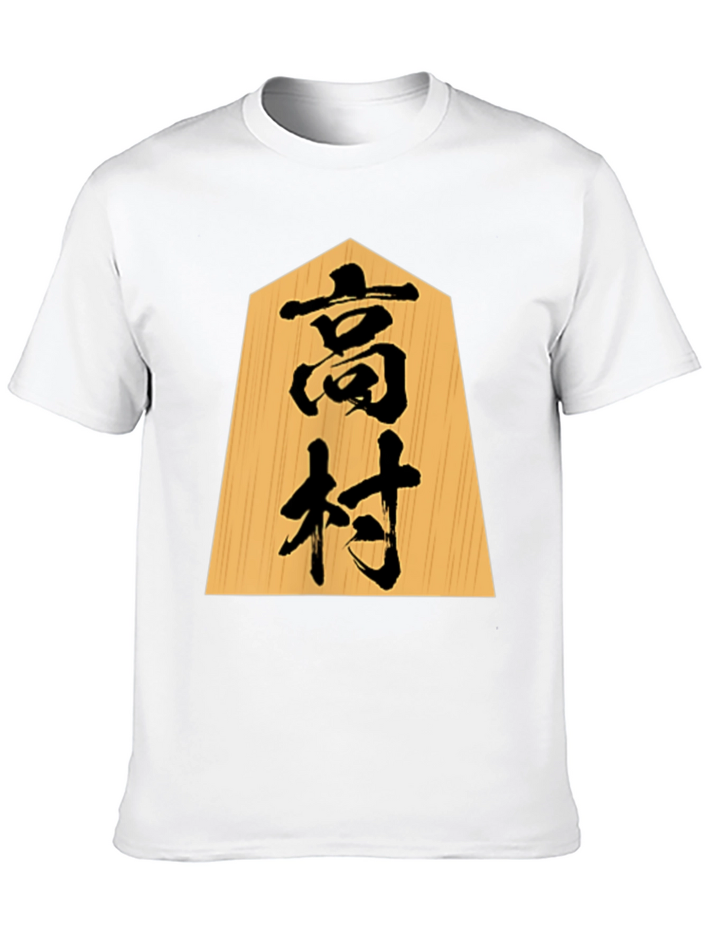 Japanese Shogi Piece T-Shirt