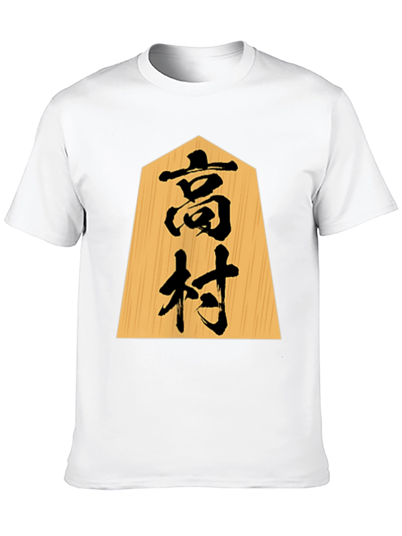 Japanese Shogi Piece T-Shirt