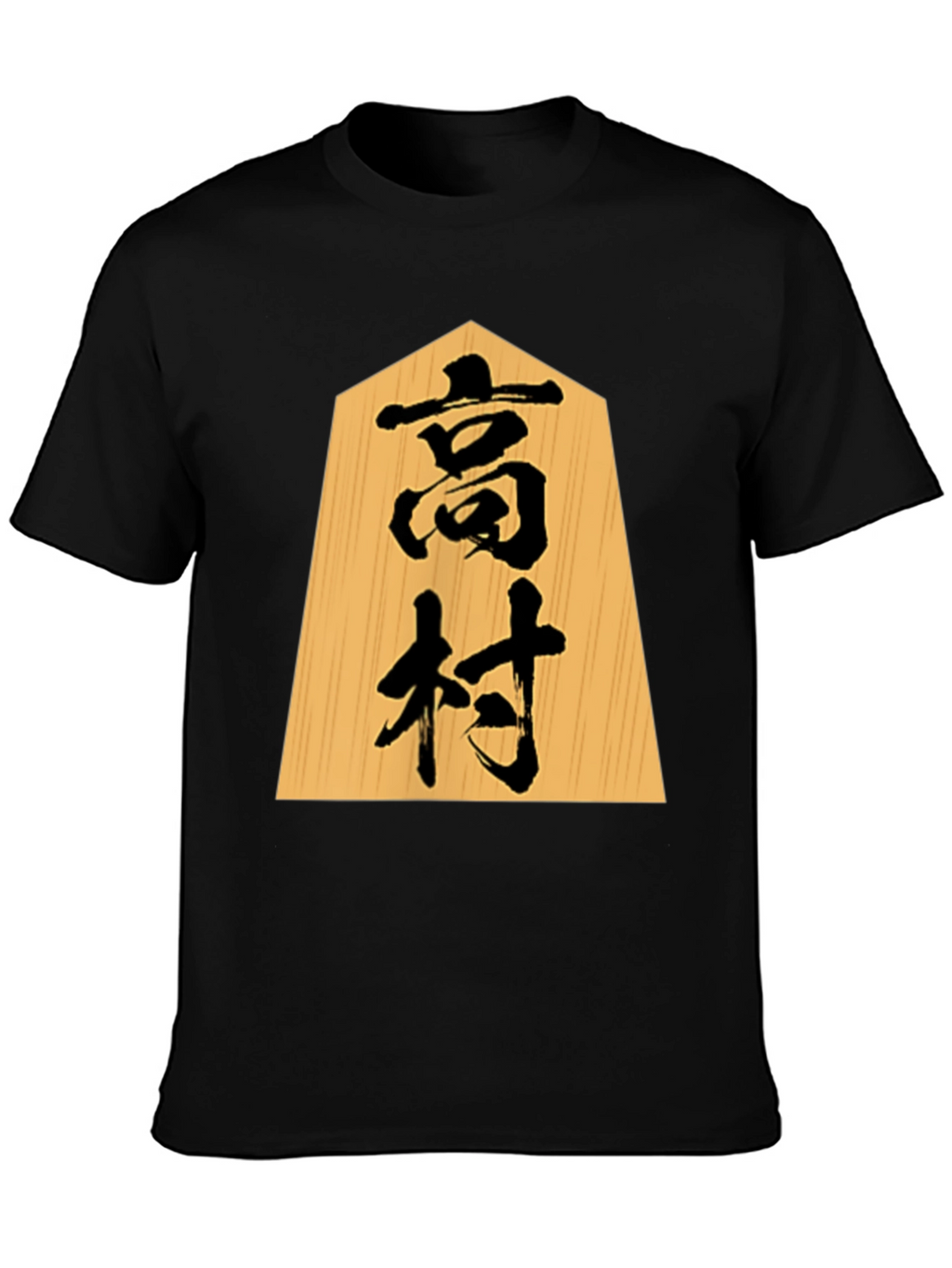 Japanese Shogi Piece T-Shirt