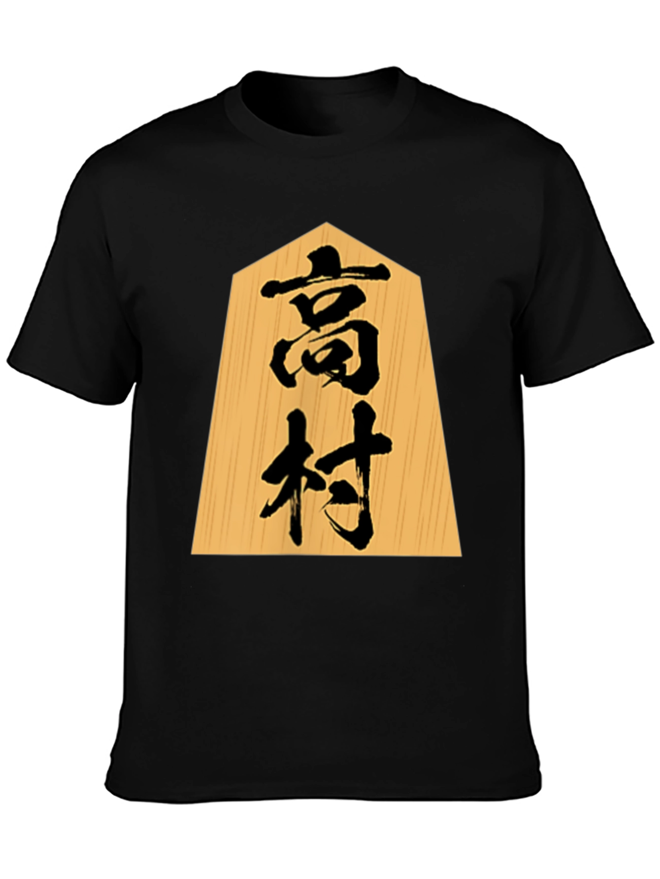 Japanese Shogi Piece T-Shirt