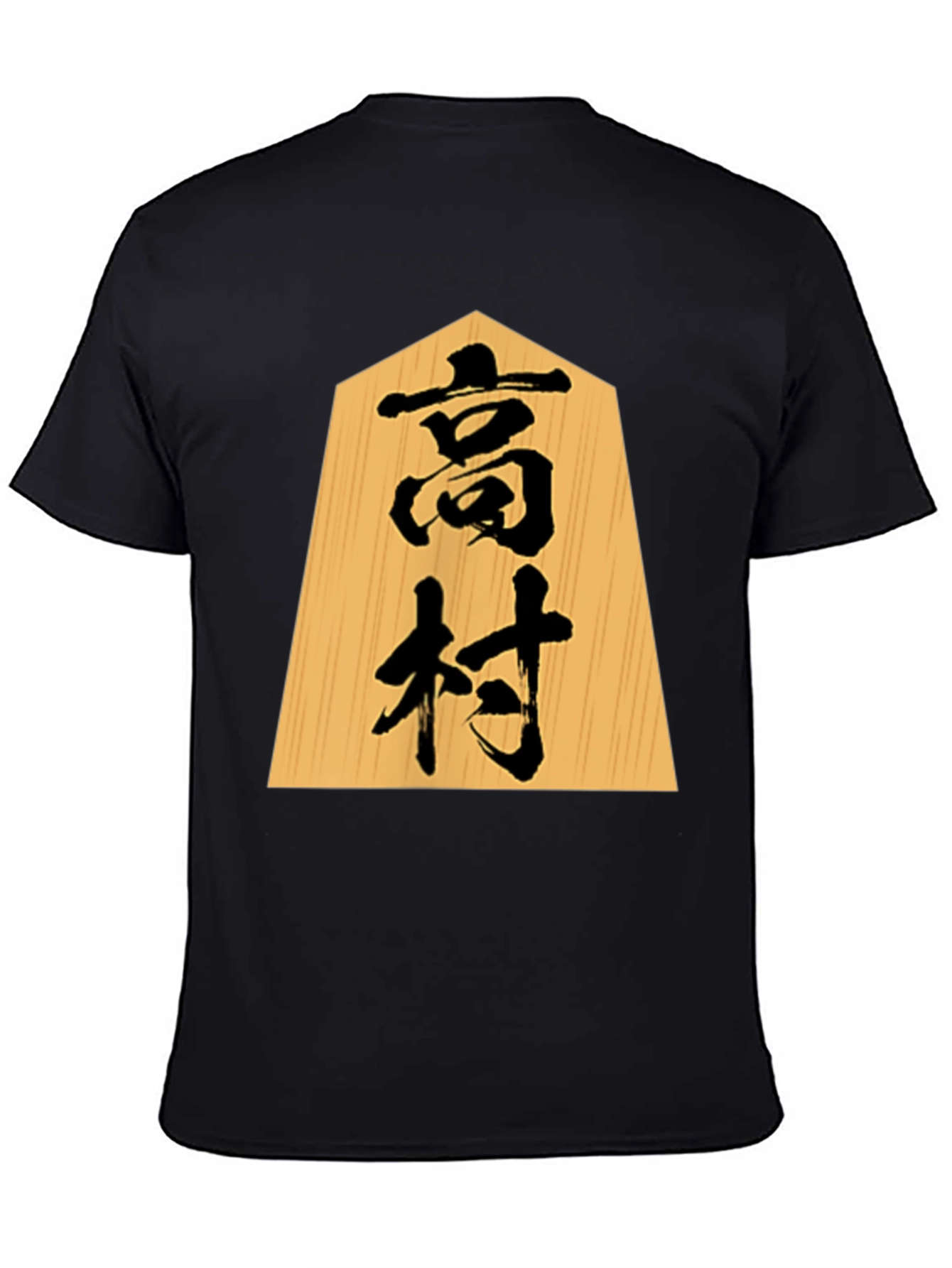 Japanese Shogi Piece T-Shirt