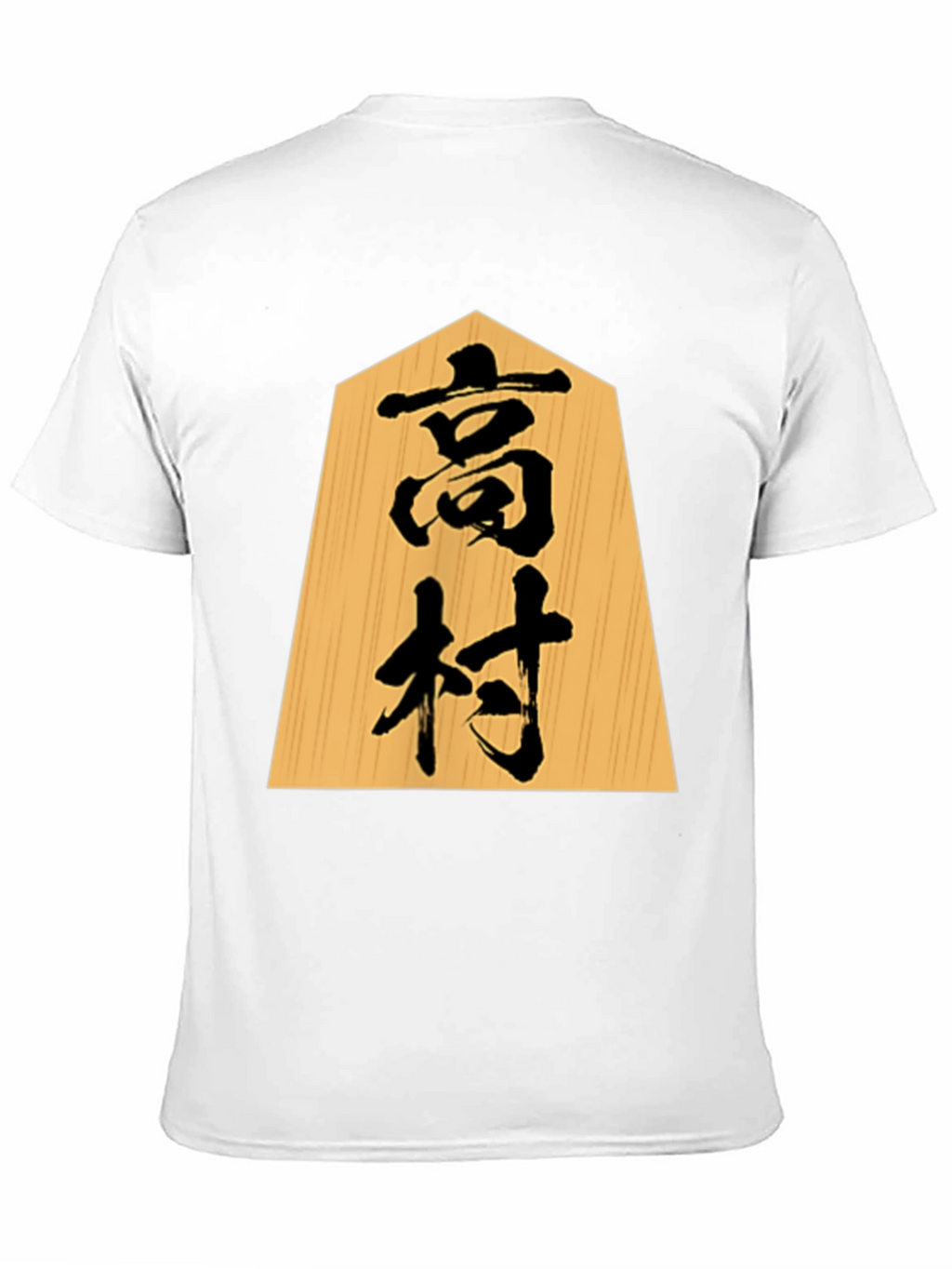 Japanese Shogi Piece T-Shirt