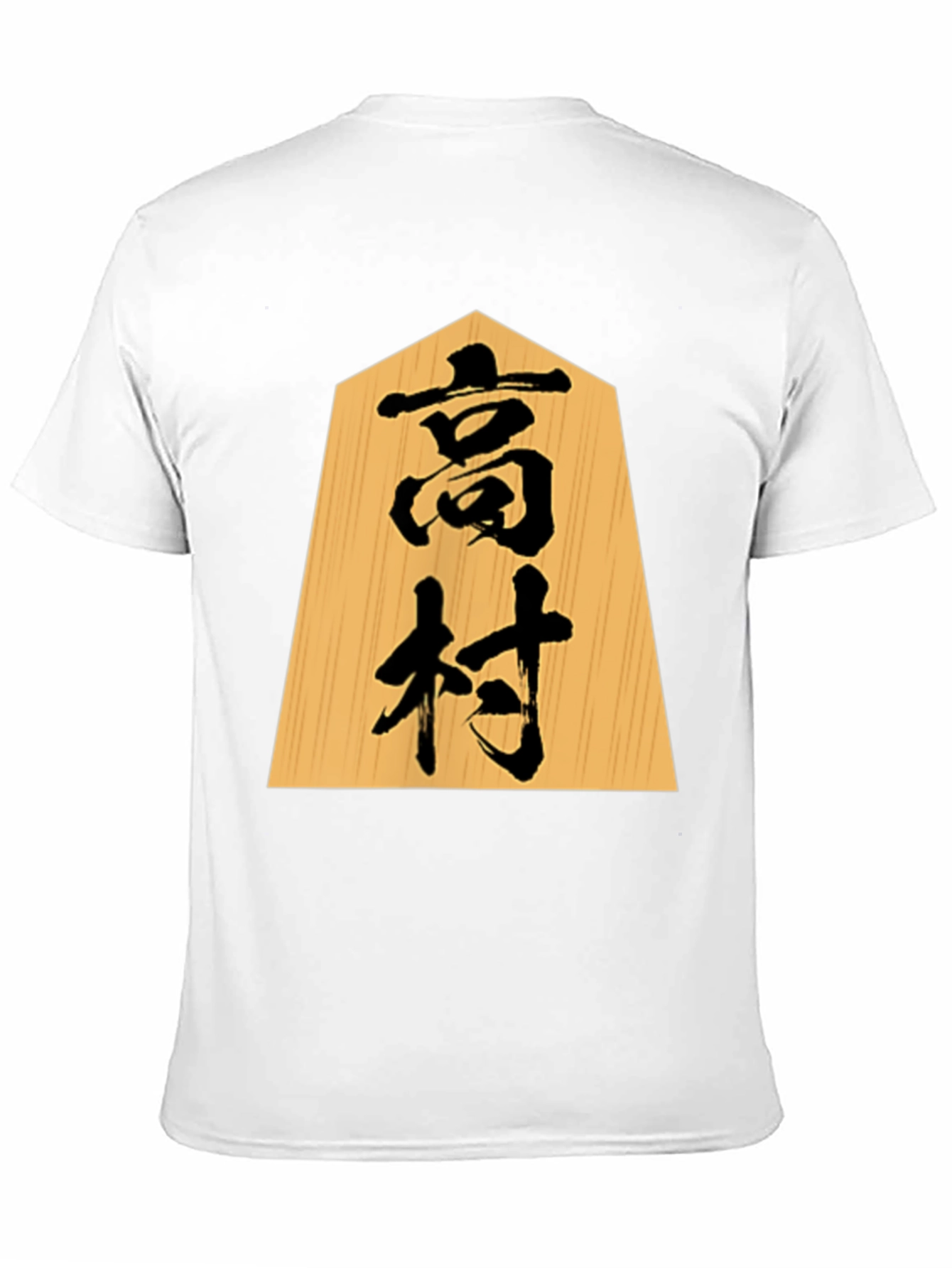 Japanese Shogi Piece T-Shirt