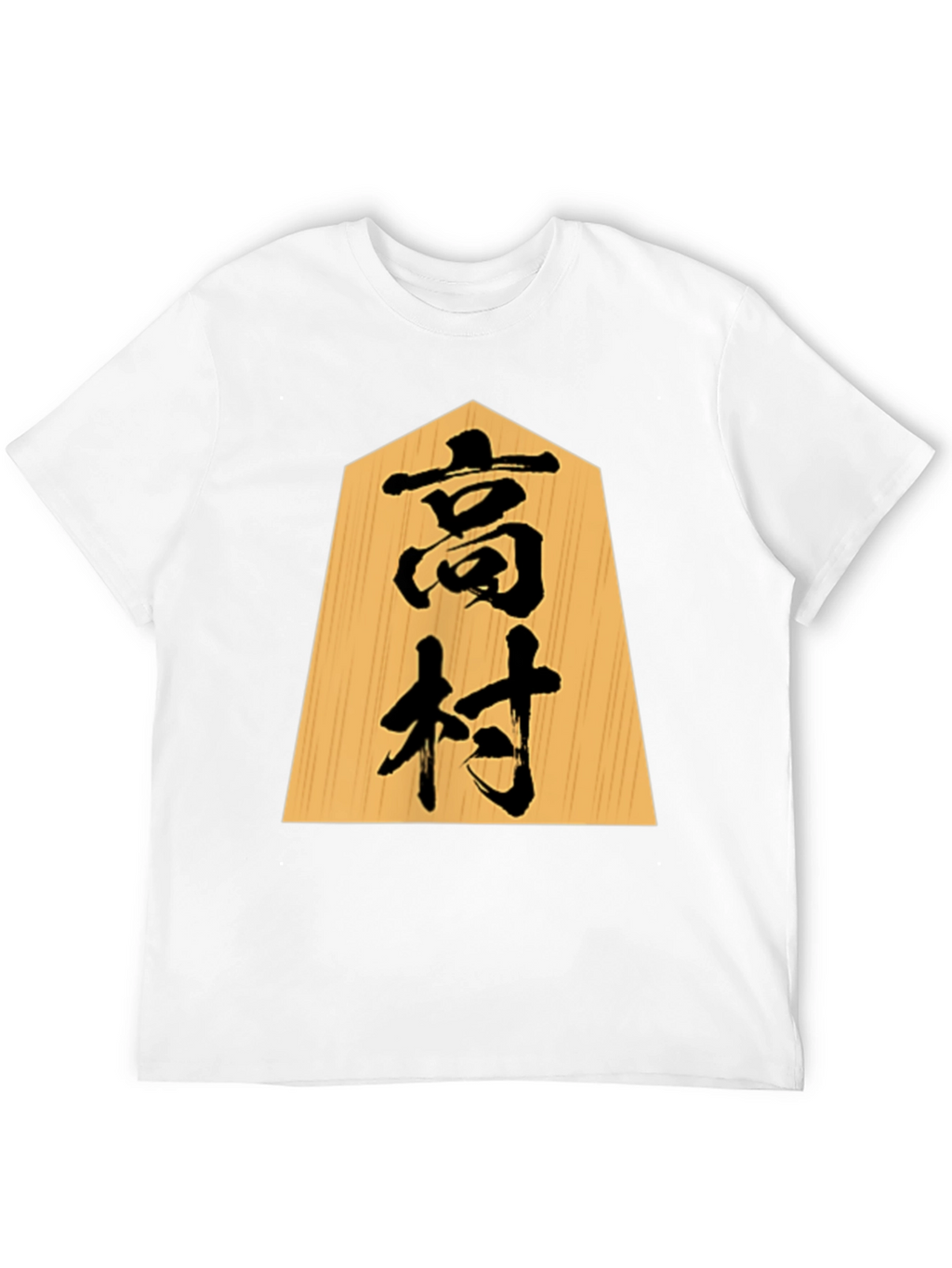 Japanese Shogi Piece T-Shirt
