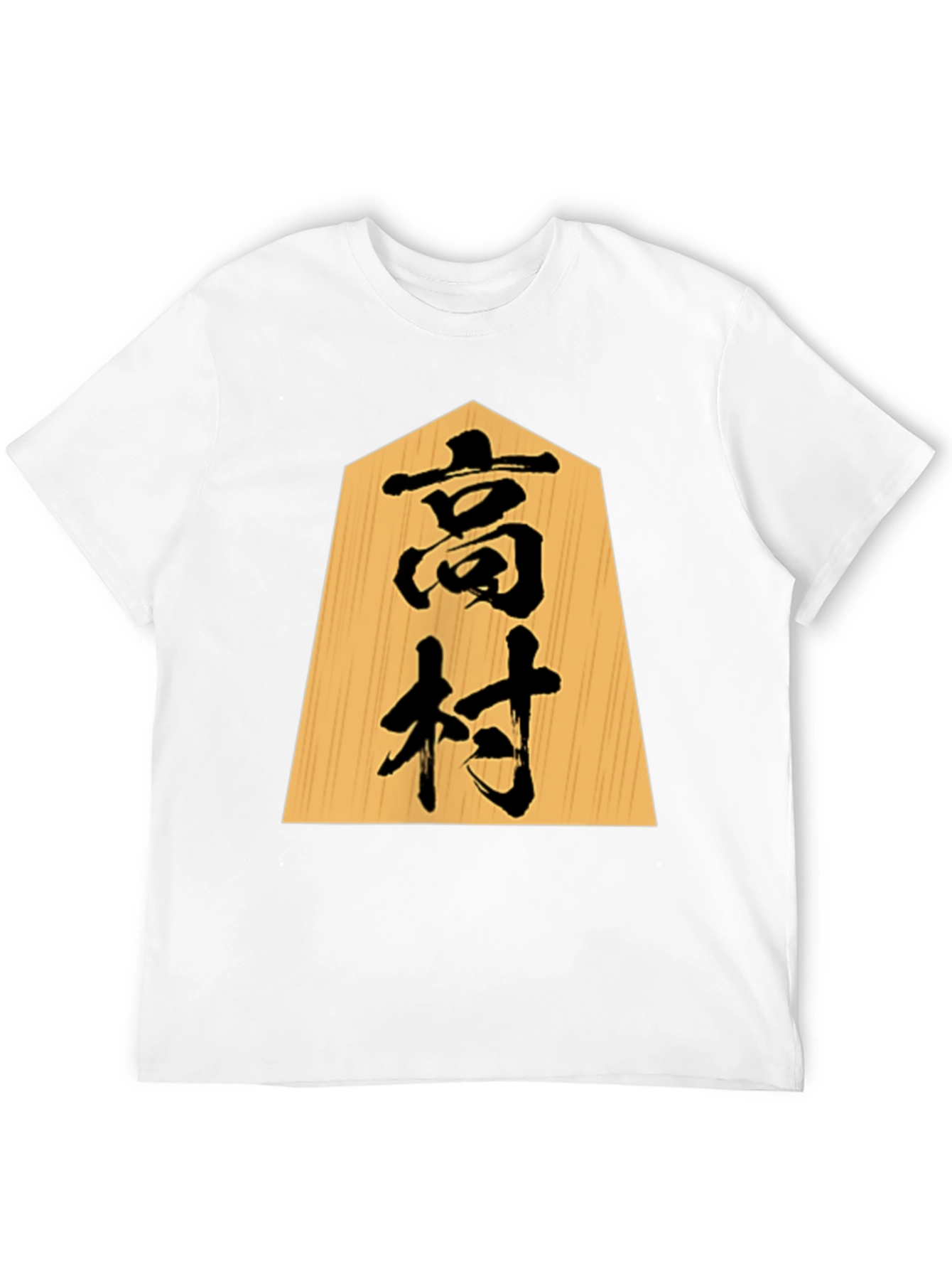 Japanese Shogi Piece T-Shirt