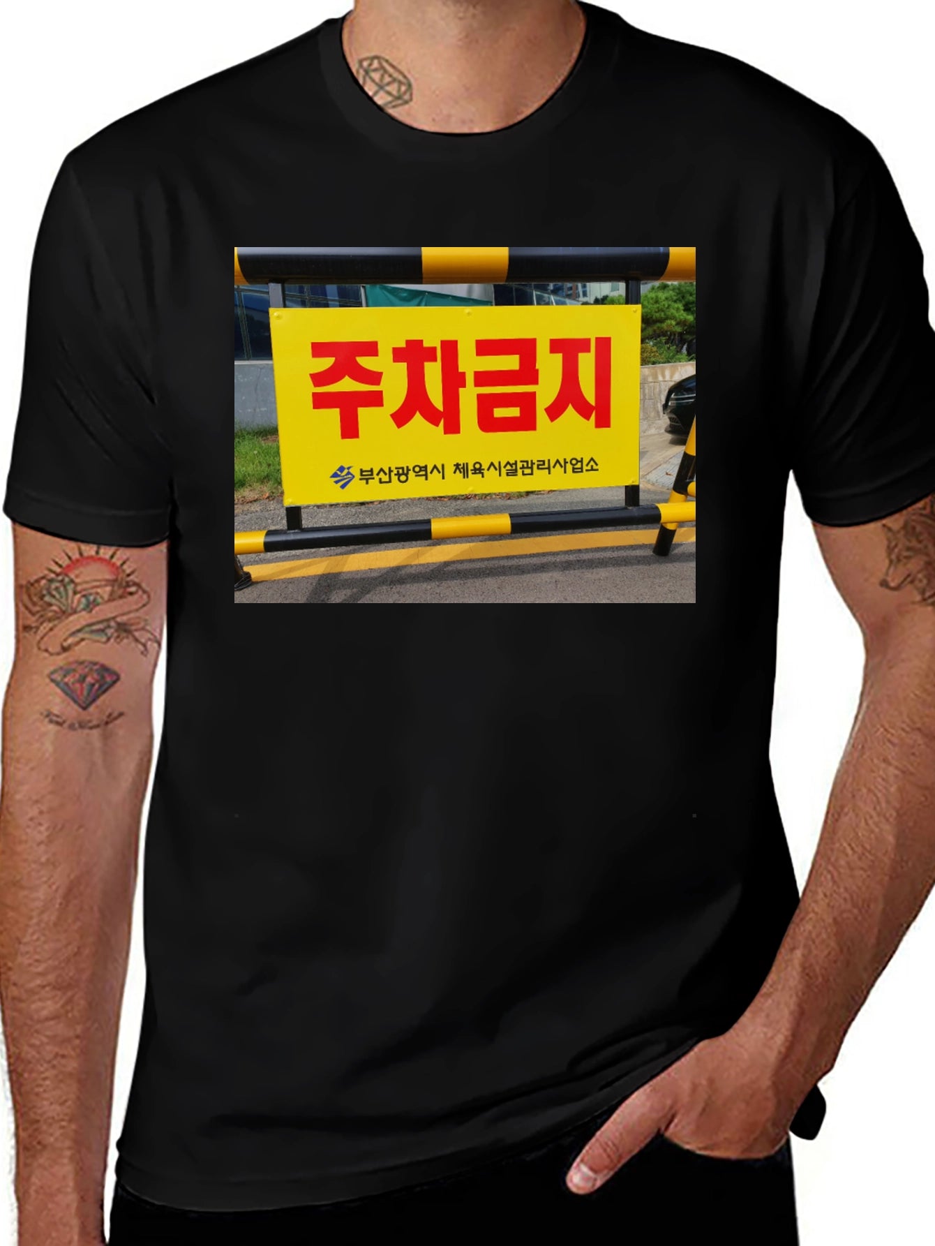 No Parking Korean Sign Graphic Tee - Unique Streetwear